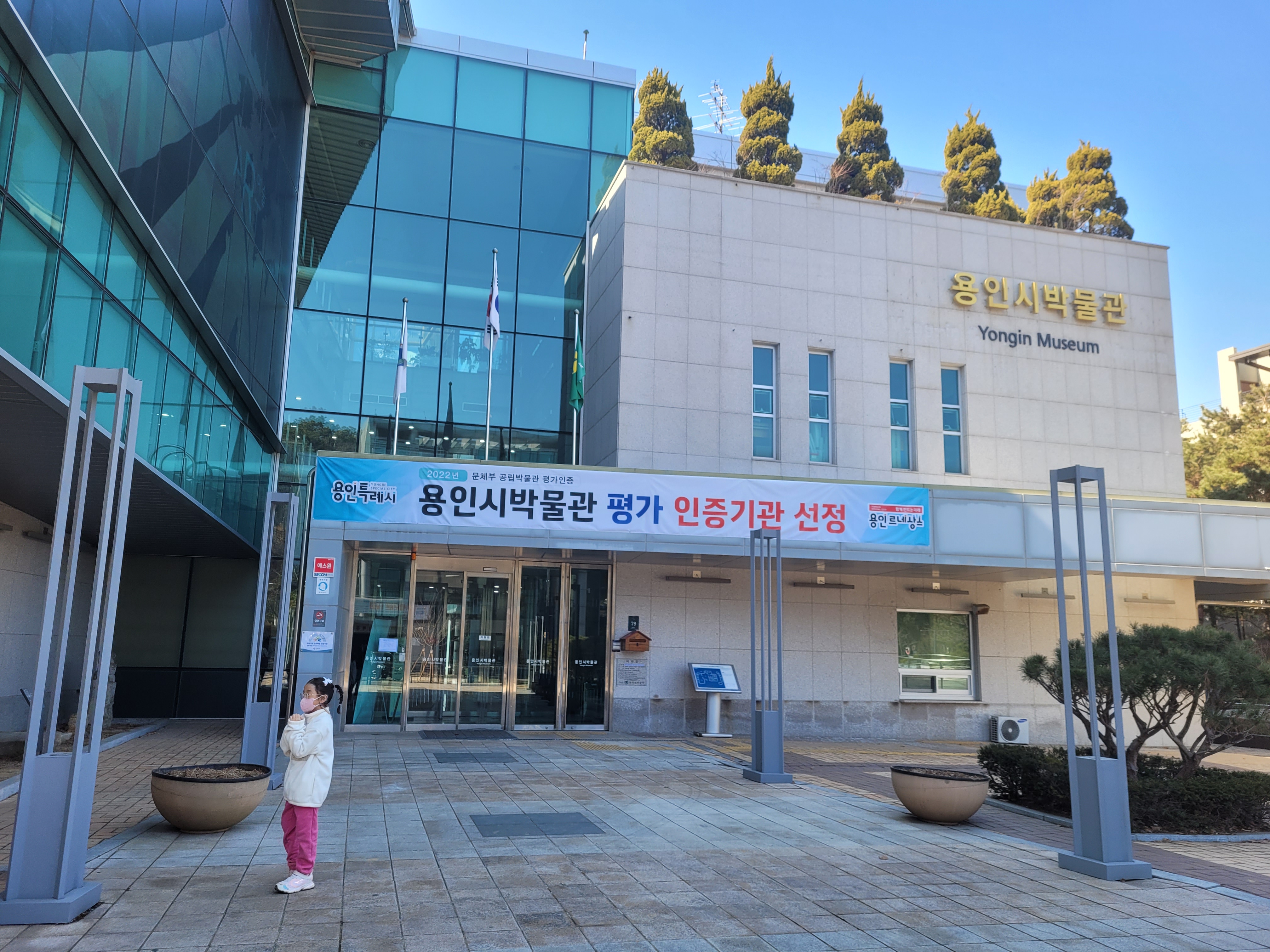 용인시박물관