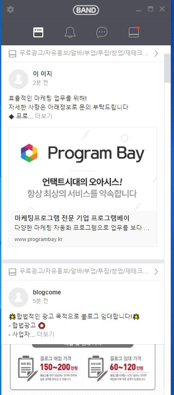 네이버밴드pc버전