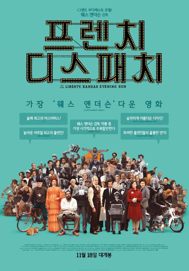 프렌치 디스패치 포스터