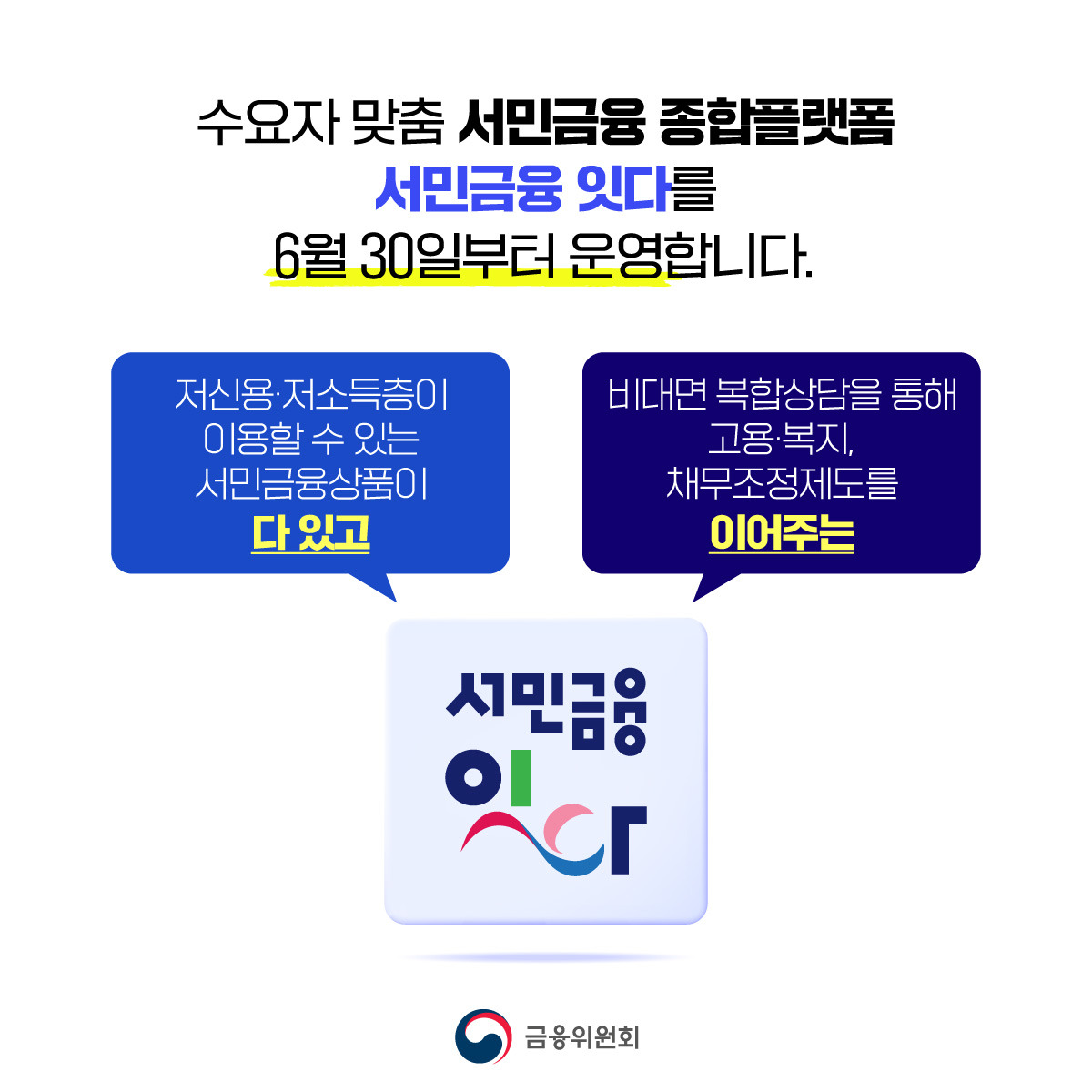 서민금융 잇다 서비스 조회 대출 신청하기