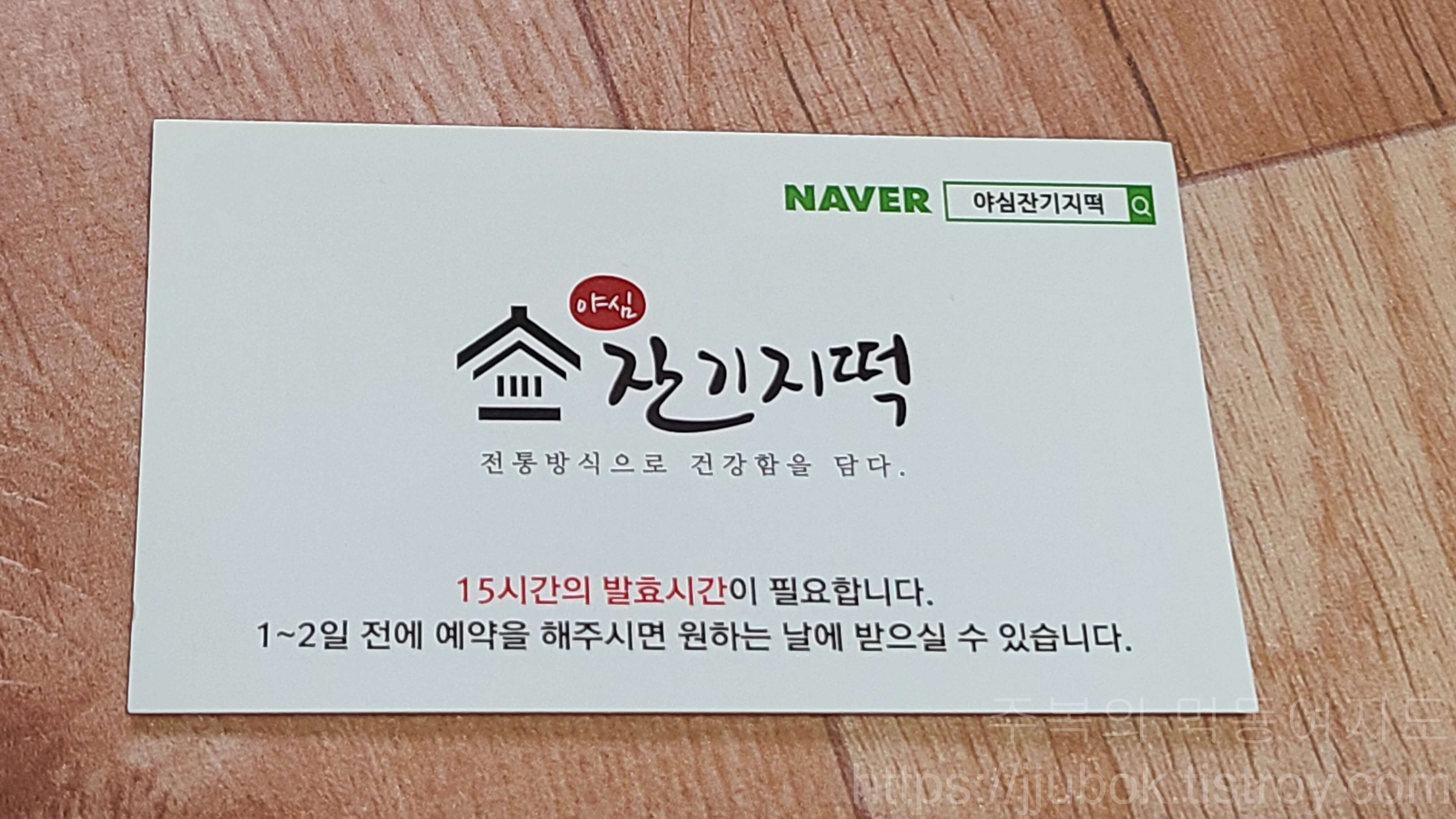 야심-잔기지떡-명함