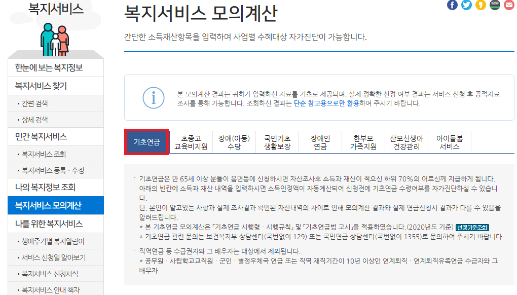 복지서비스 모의계산