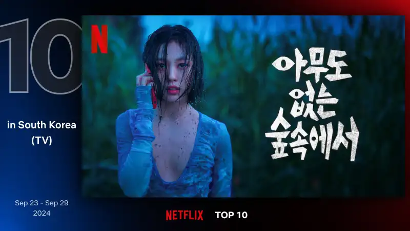 아무도 없는 숲속에서