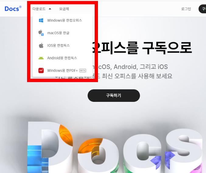 한글과 컴퓨터 무료 다운