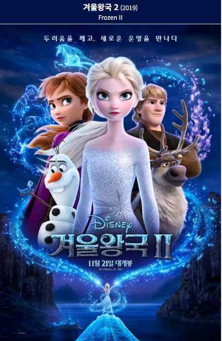 겨울왕국 2 (2019) 포스터 사진