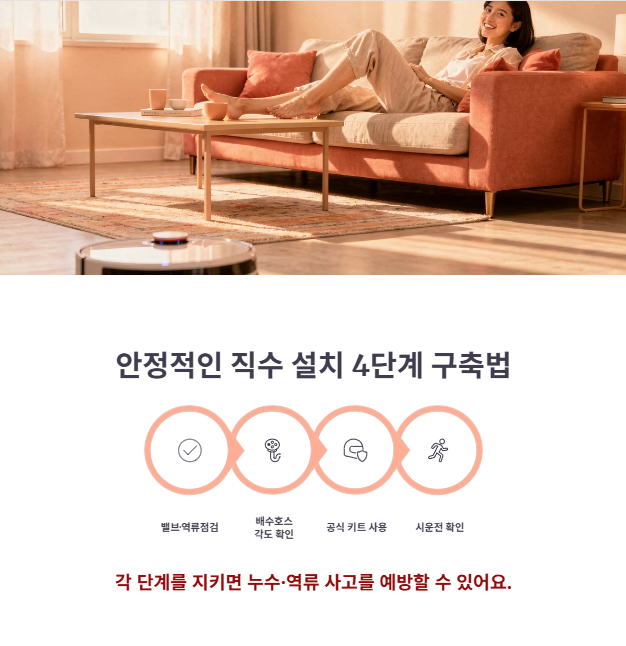 안정적인 급배수 시스템 구축 단계