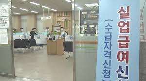 자발적 퇴사도 실업급여-수급자신청