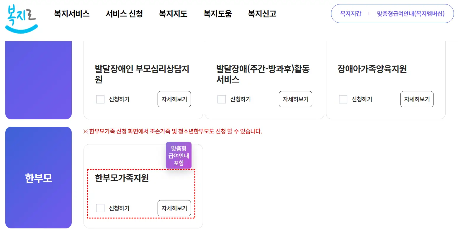 한부모가정 지원 대상 신청하기