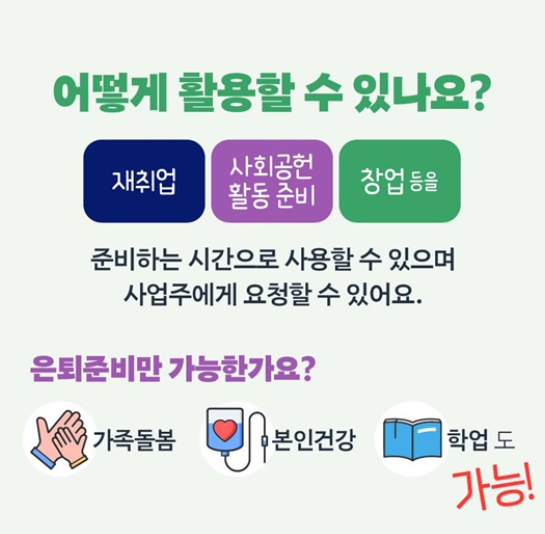 워라밸일자리장려금 1인당 월 최대 50만원