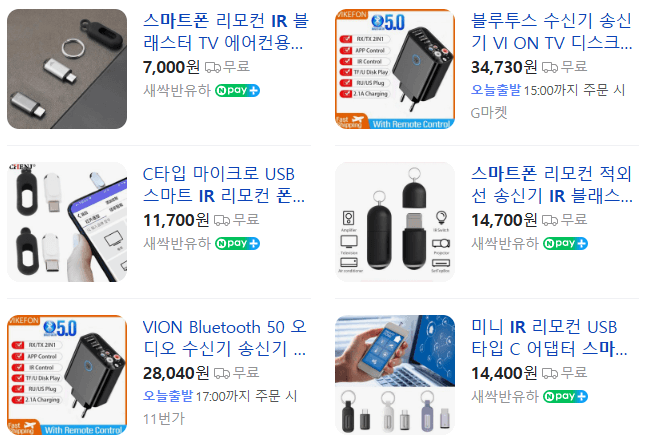 휴대폰용 IR 동글