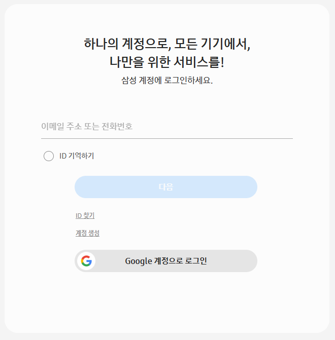 삼성계정 비밀번호 찾기1