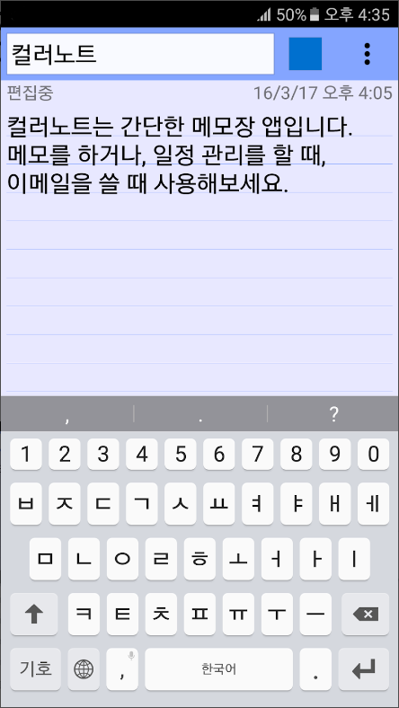 컬러노트(Color Note) 메모장, 노트 메모 위젯