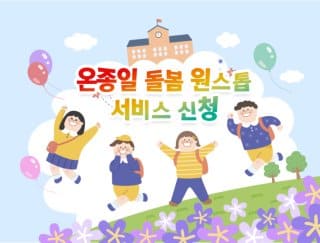 청소년 방과후 아카데미 운영지원