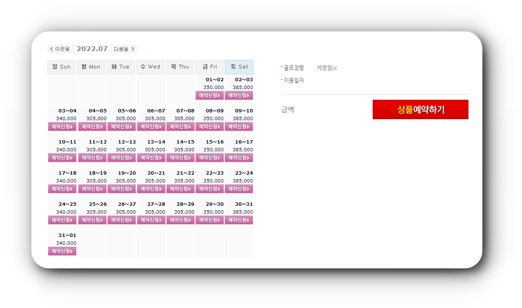 석정힐cc-1박2일골프패키지-7월-요금
