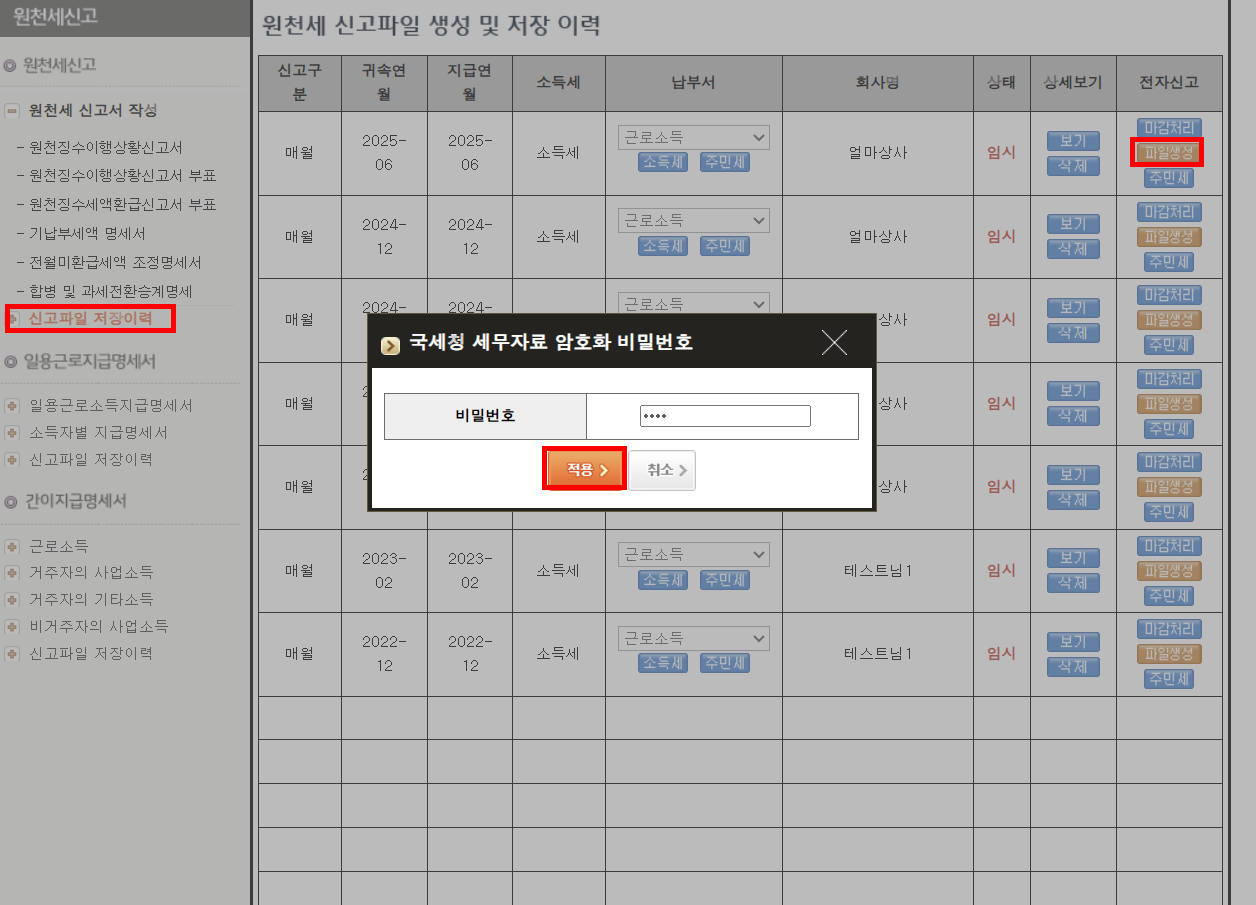 원천세 신고, 세무회계 프로그램 활용하면 10분 컷
