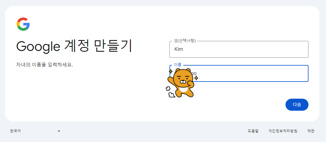 구글 계정 이름 넣기