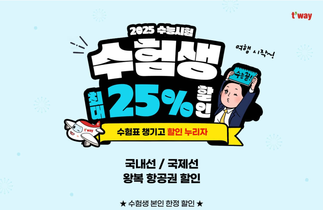 수험생 할인
