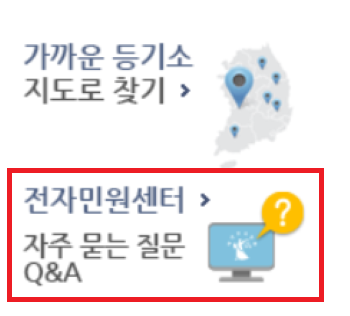 대법원-인터넷-등기소-등기부등본-열람-발급