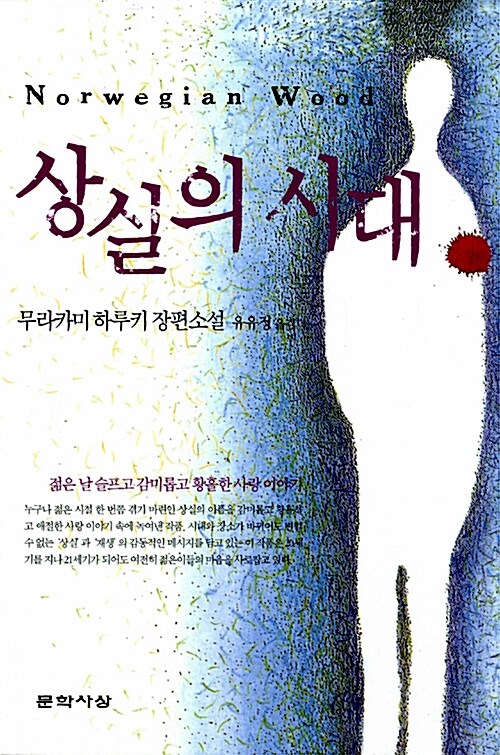 무라카미 하루키 "상실의 시대"