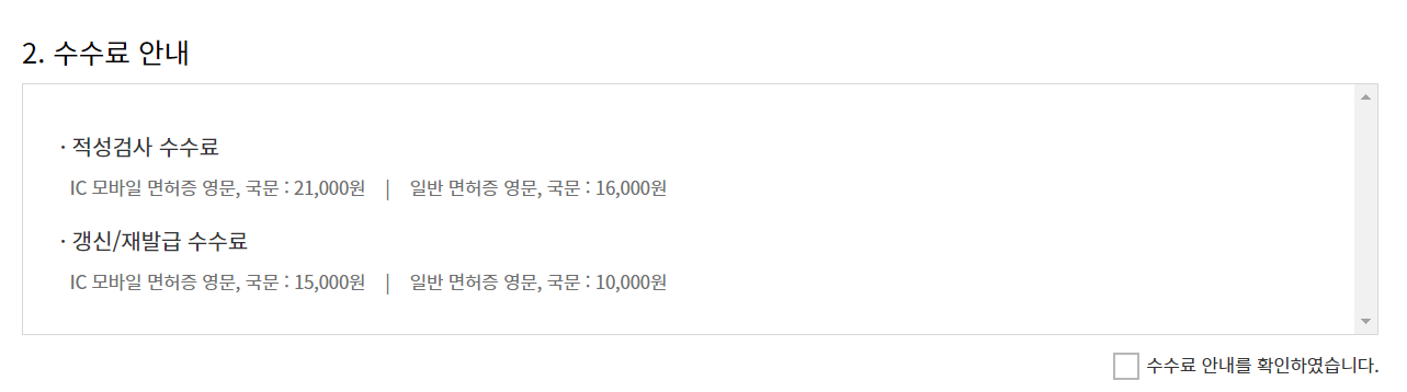 운전면허증 재발급 수수료1