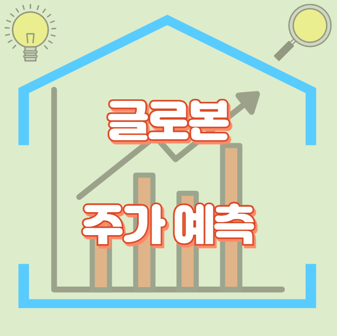 글로본_썸네일