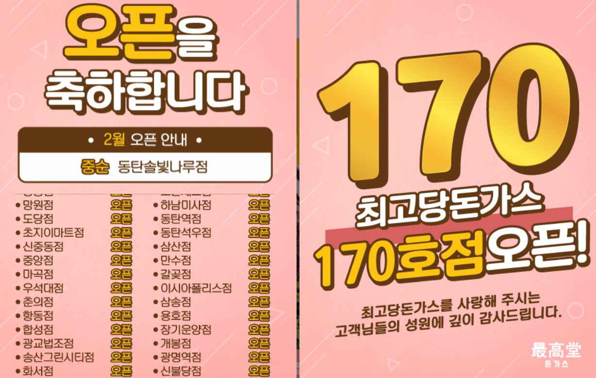 최고당 돈가스 창업