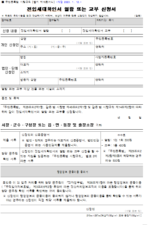 전입세대 열람내역서 발급방법