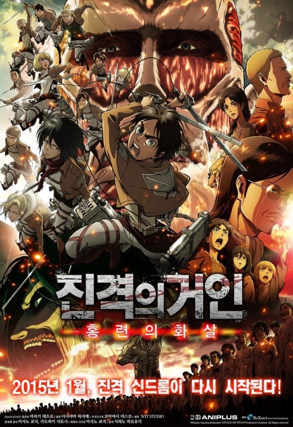 영화 진격의 거인:홍련의 화살