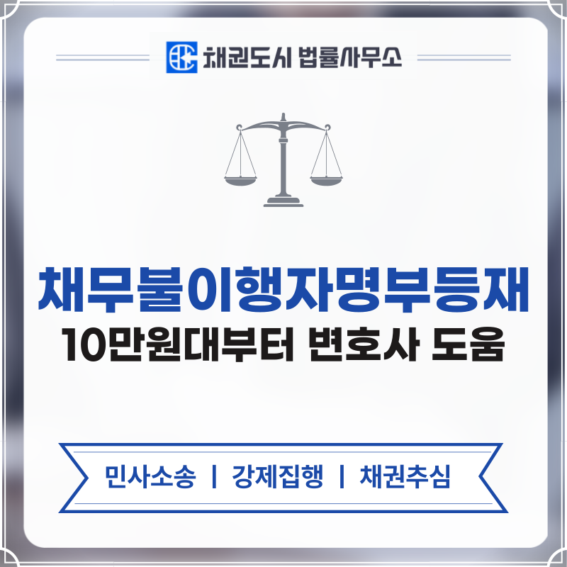 채무불이행자명부등재