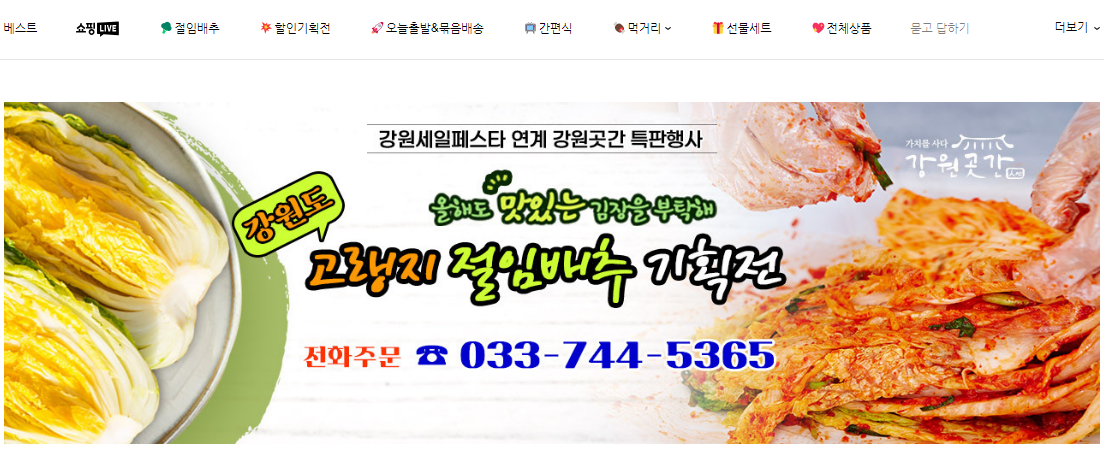 절임배추