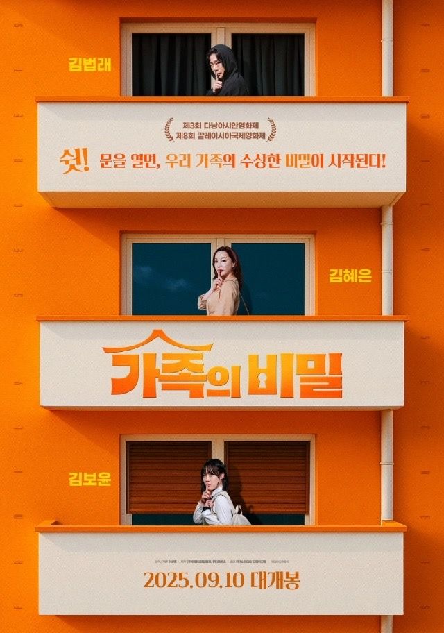 영화 가족의 비밀 이상푼 감독이 전하는 가족과 위로의 이야기