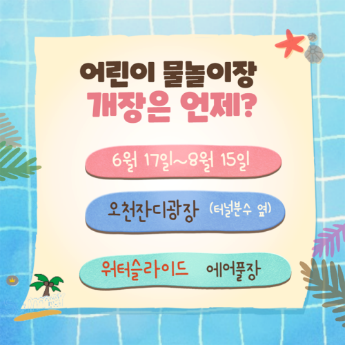 오천_워터아일랜드_개장