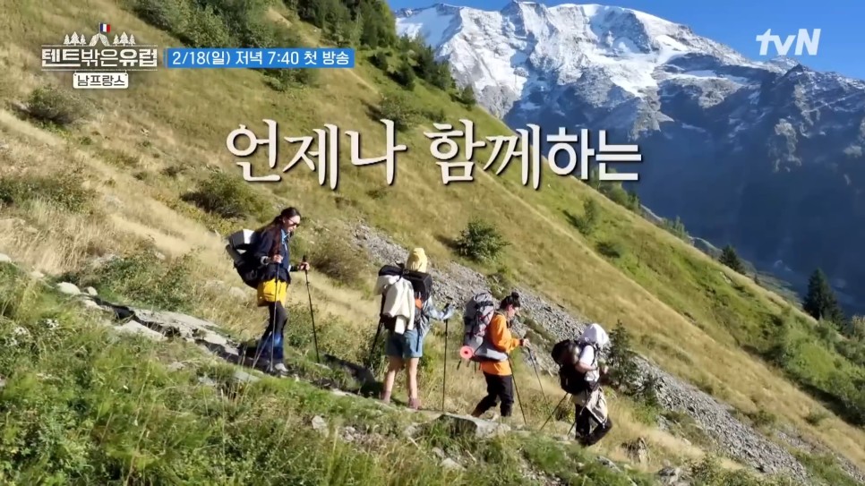 텐트 밖은 유럽 남프랑스 편