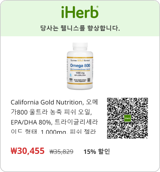 캘리포니아 골드 뉴트리션 오메가 800 아이허브 링크