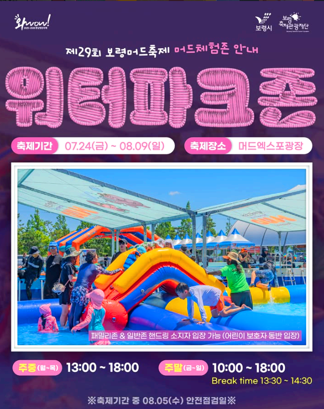보령머드축제