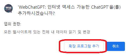 WebChatGPT : 인터넷 액세스 가능한 ChatGPT 확장 프로그램 추가