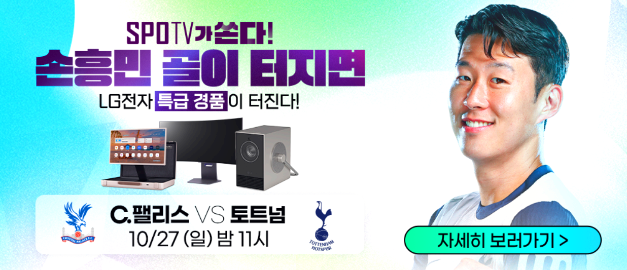 손흥민