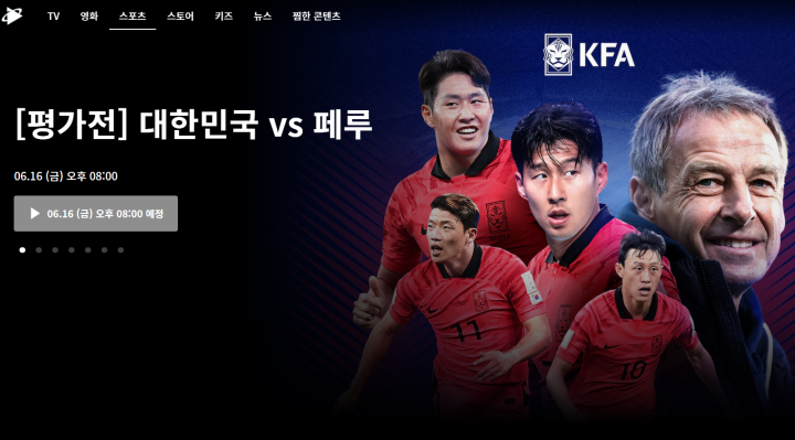 축구국가대표평가전-쿠팡플레이