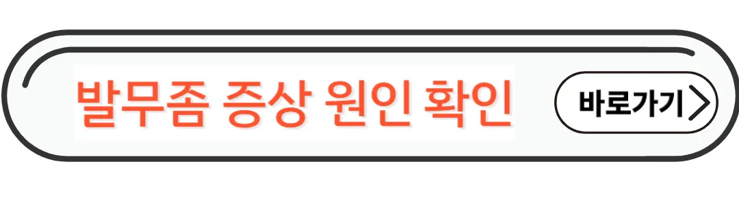 발무좀 증상 원인확인