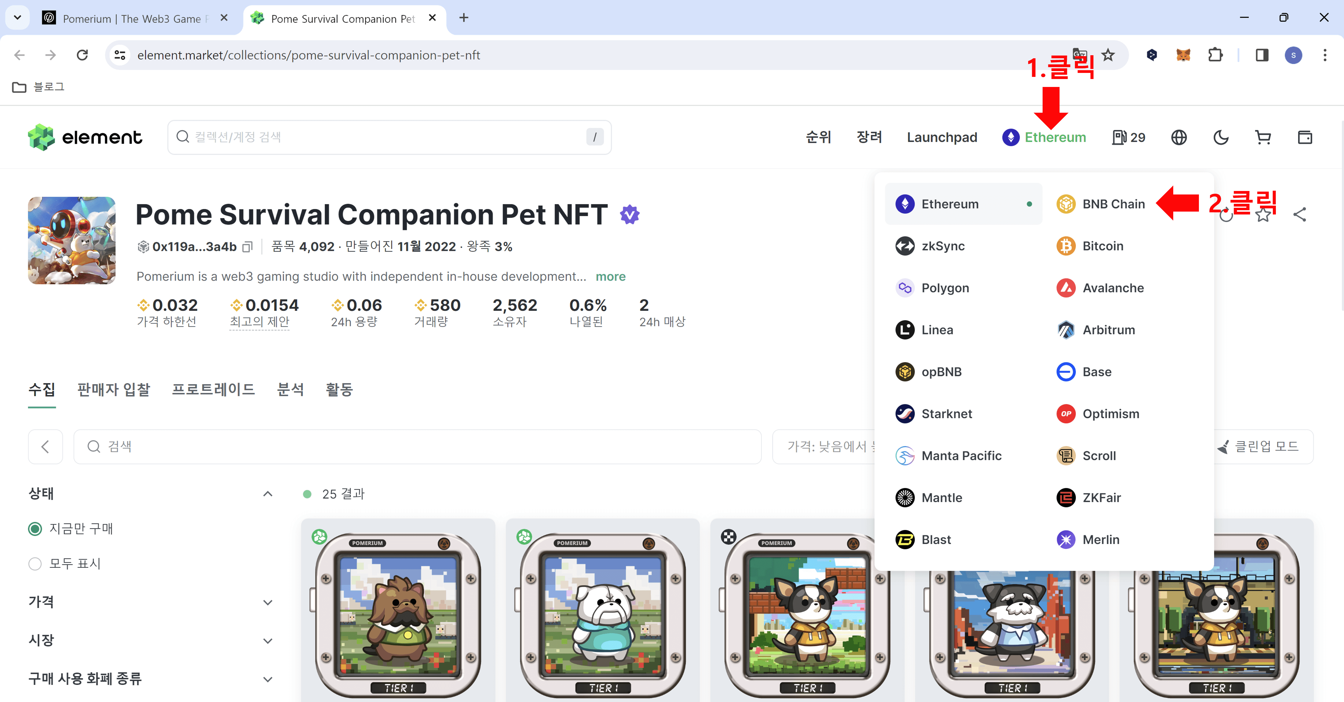 포메 서바이벌 NFT 구매하기3