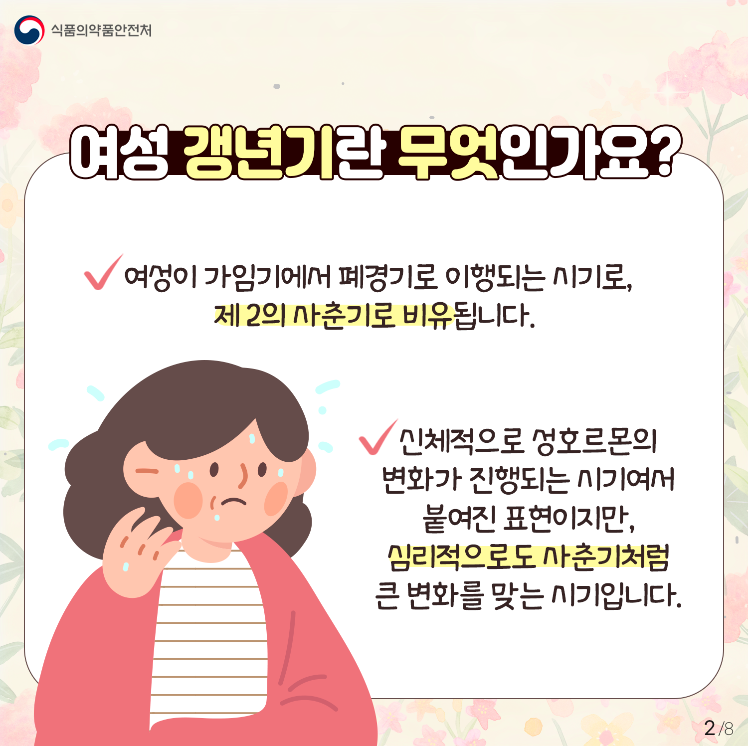 갱년기 관리법 관련 이미지