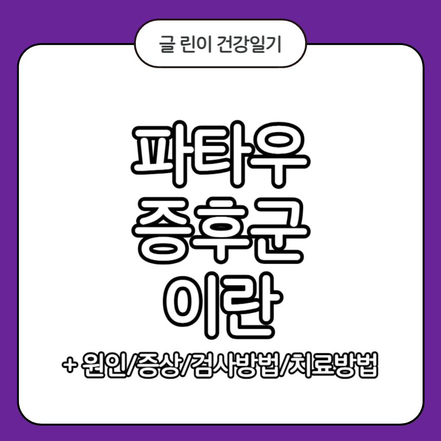 파타우 증후군