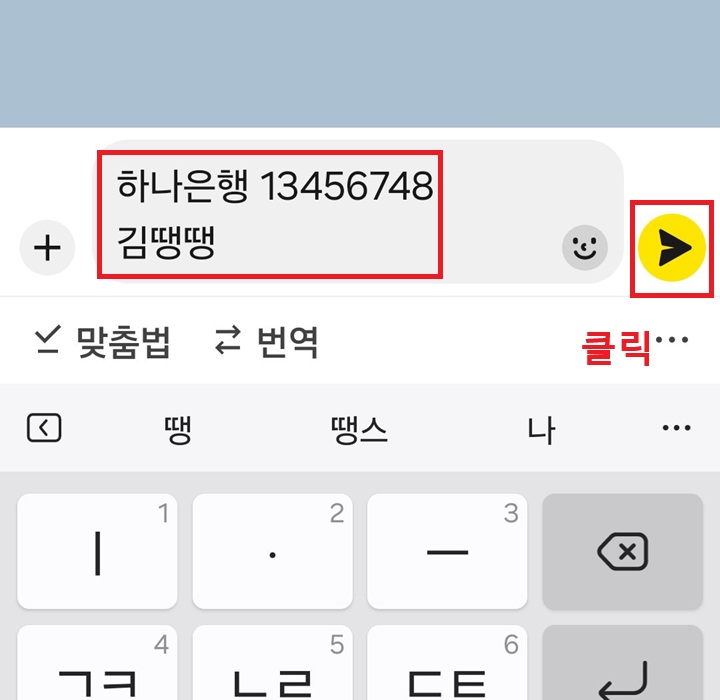 입력창에 계좌번호 입력되어있음