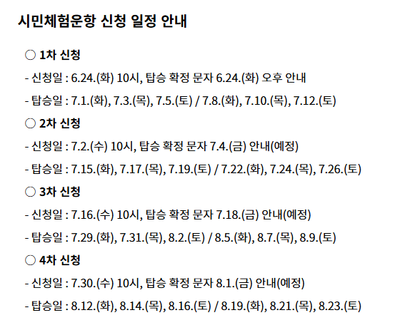 한강버스 예약 시범운행 체험 신청방법 알아보기