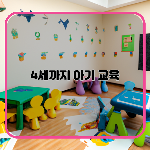 놀이-배우기-아기-교육법