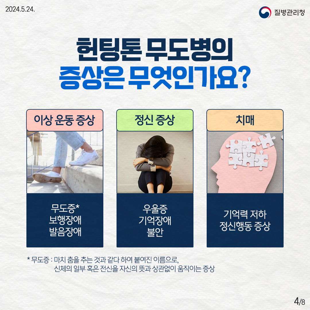 헌팅턴 무도병 완전 정리 (증상&amp;#44; 원인&amp;#44; 치료&amp;#44; 지원제도)