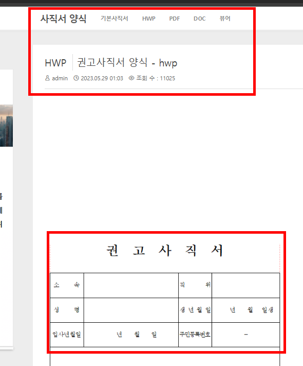 권고사직서 양식 무료다운 홈페이지