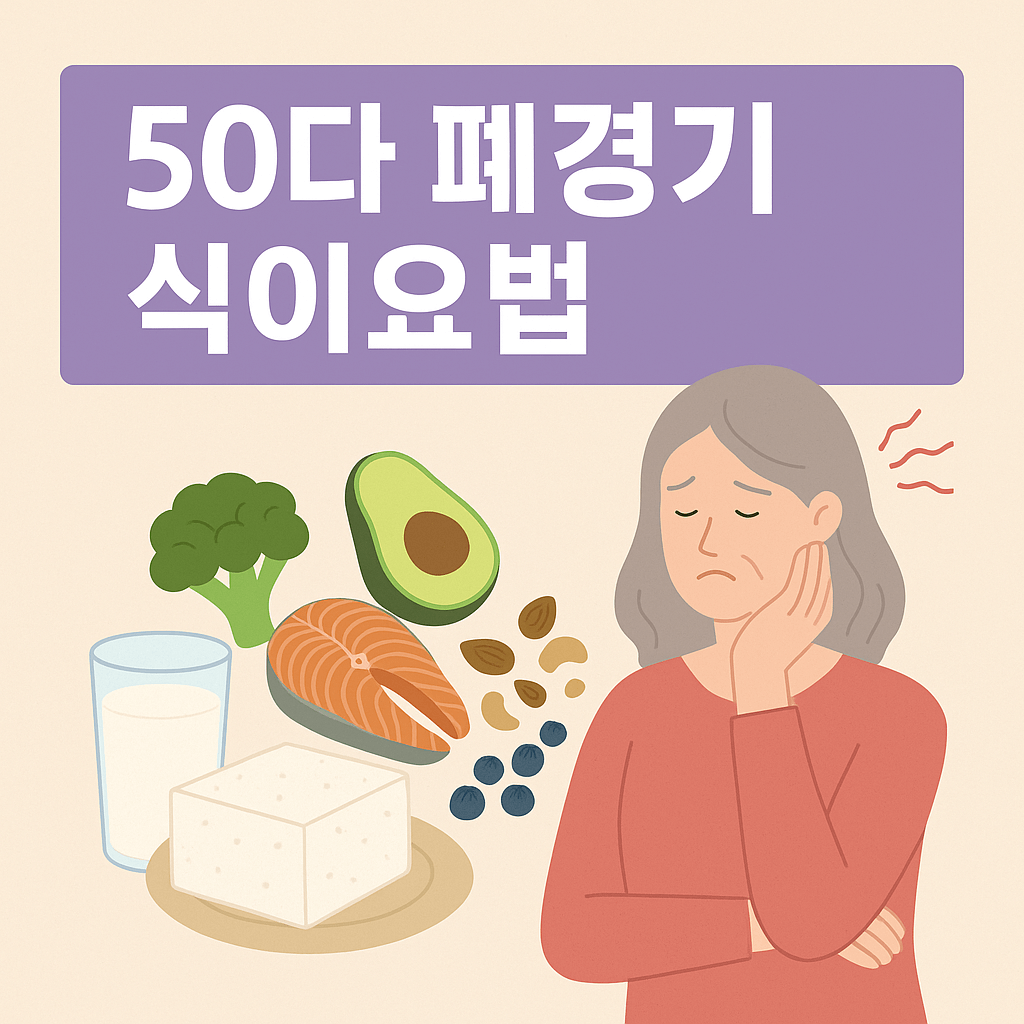 폐경기 건강관리