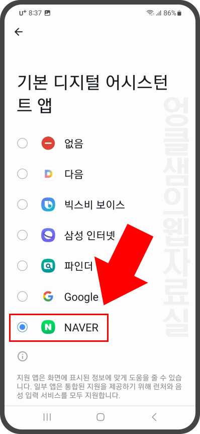 기본 디지털 어시스턴트 앱