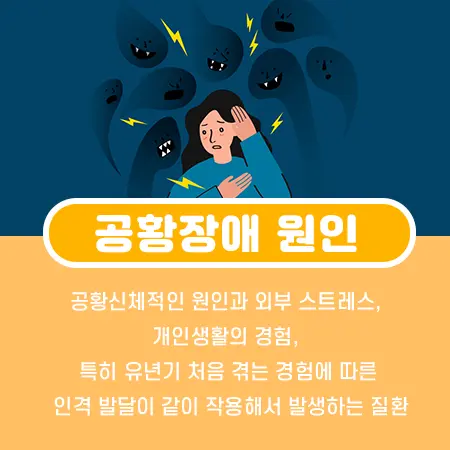 공황장애 자가진단